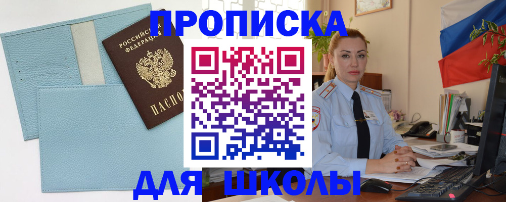 временная регистрация для школы в Осташкове