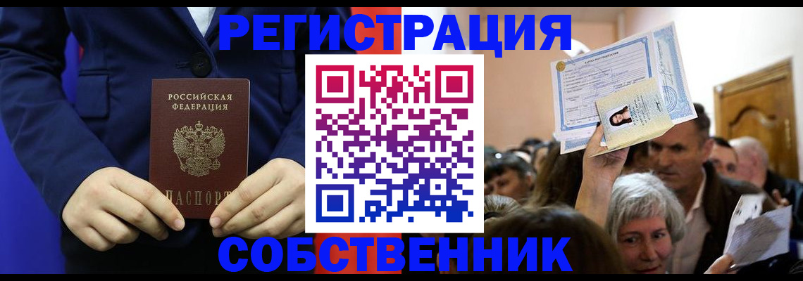 прописка в Осташкове