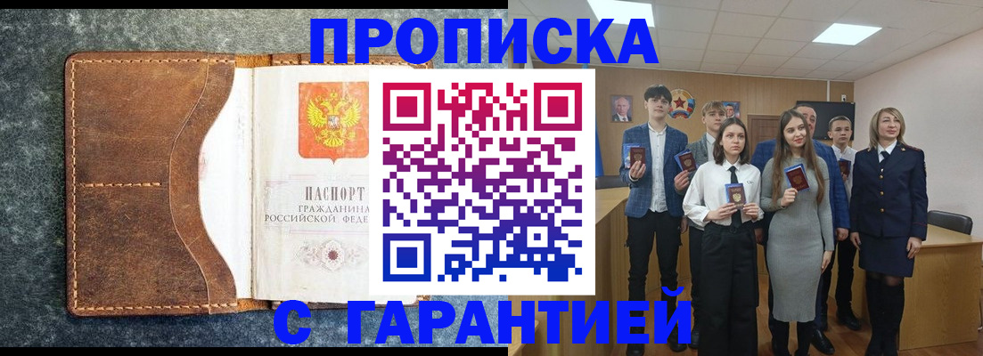 прописка 2025 в Осташкове